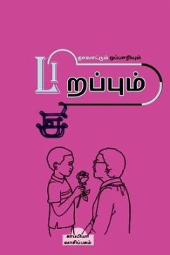 Pirappum Irappum / பிறப்பும் இறப்பும் - Reading, Kappiya