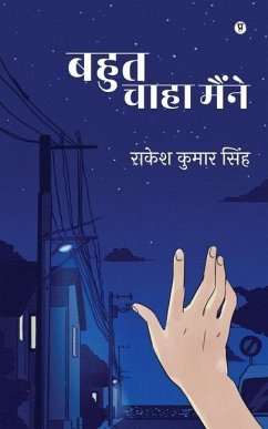 Bahut Chaaha Maine - Rakesh Kumar Singh