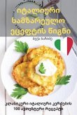 იტალიური სამზარეულო Რეცეფტის წიგნი