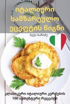 იტალიური სამზარეულო Რეცეფტის წიგნი - &