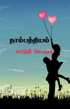 Thambathiyam V1 / தாம்பத்தியம் - Dole, Manoj