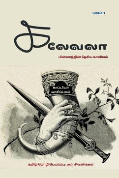 Kalevala / கலேவலா - Sivalingam, R.