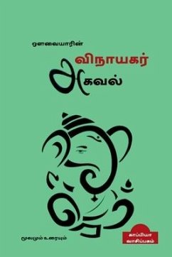 Vinayakar Agaval / ஔவையாரின் விநாயகர் அ - Reading, Kappiya