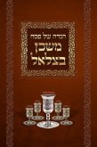 Mishkan Bezalel Haggadah (English Edition)