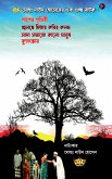 A Collection of Dramas by Md Dawood Hossain / '&#2478;&#2507;&#2489;&#2435; &#2470;&#2494;&#2441;&#2470; &#2489;&#2507;&#2488;&#2503;&#2472;&#2503;&#2