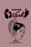 VASANTHA KOKILAM (Novel) / வஸந்த கோகிலம்