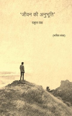 Jeevan Ki Anubhooti / जीवन की अनुभूति - Ras, Rahul