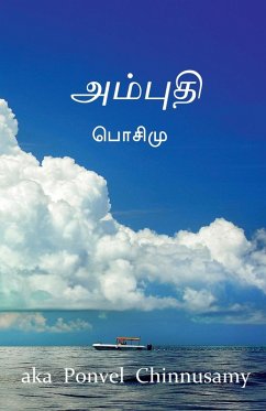 Cover Ambudhi / அம்புதி