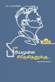 En Piriyamulla Snegithanukku (Short Stories) / என் பிரியமுள்ள ச
