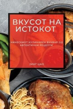 Вкусот на Истокот - &