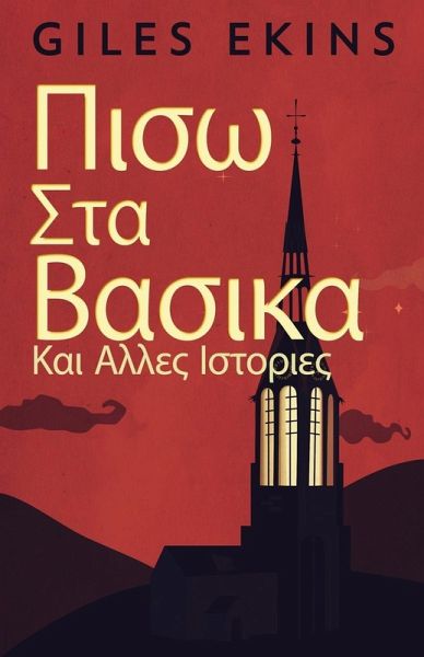 Πισω Στα Βασικα Και Αλλες Ιστ&
