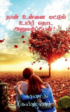 Naan Unnai Mattum Uyir Thoda Anumathippen! / நான் உன்னை மட்டுī - (Kanmani), Gnanamathy