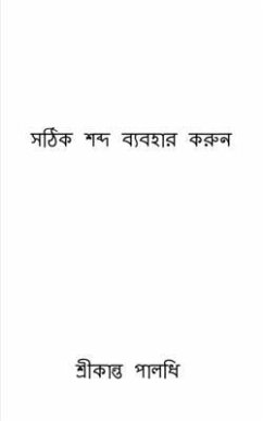 Use The Right Word / সঠিক শব্দ ব্যবহার করু - Paladhi, Srikanta