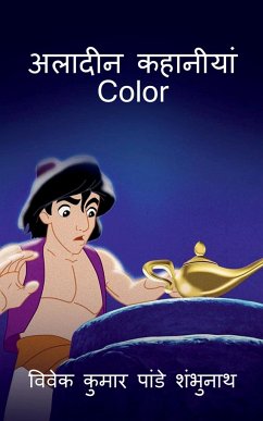 Aladin Story Color / अलादीन कहानीयां Color - Pandey, Vivek