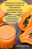 &#1043;&#1054;&#1058;&#1042;&#1040;&#1056;&#1057;&#1050;&#1040;&#1058;&#1040; &#1050;&#1053;&#1048;&#1043;&#1040; &#1047;&#1040; &#1055;&#1051;&#1054;&#1044;&#1054;&#1042;&#1048; &#1057;&#1054;&#1050;&#1054;&#1042;&#1045;