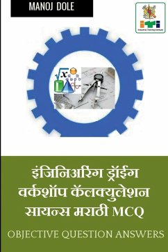 Engineering Drawing & Workshop Calculation and Science Marathi MCQ / इंजिनिअरिंग  - Dole, Manoj