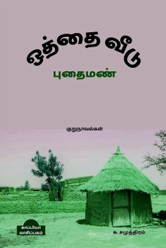 OTHTHAI VEEDU & PUTHAI MAN (Novels) / ஒத்தை வீடு புதை மண - Samuthiram, Su