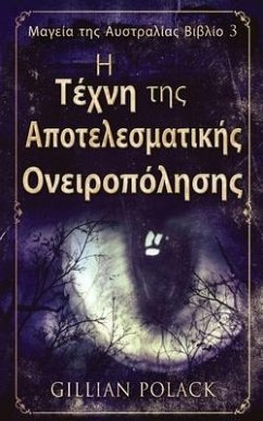 Η Τέχνη της Αποτελεσματικής &# - Polack, Gillian