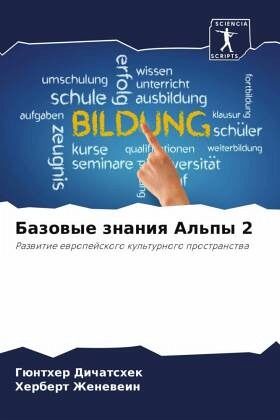 Bazowye znaniq Al'py 2 Bazowye znaniq Al'py 2