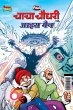 Chacha Chaudhary and Ice Man... - Bild 1