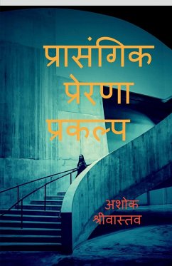 Prasangik Prerna prakalp / प्रासंगिक प्रेरणा प&# - Shrivastava, Ashok