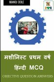 Machinist First Year Hindi MCQ / मशीनिस्ट प्रथम वर्