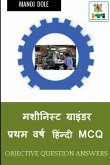 Machinist Grinder First Year Hindi MCQ / &#2350;&#2358;&#2368;&#2344;&#2367;&#2360;&#2381;&#2335; &#2327;&#2381;&#2352;&#2366;&#2311;&#2306;&#2337;&#2