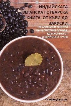 ИНДИЙСКАТА ВЕГАНСКА ГОТВАРСКА КНИГА, ОТ Кj - &