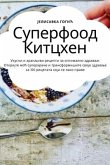 &#1057;&#1091;&#1087;&#1077;&#1088;&#1092;&#1086;&#1086;&#1076; &#1050;&#1080;&#1090;&#1094;&#1093;&#1077;&#1085;