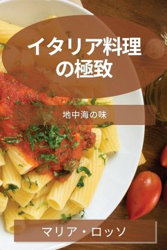 Cover イタリア料理の極致