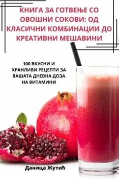 КНИГА ЗА ГОТВЕЊЕ СО ОВОШНИ СОКОВИ - &