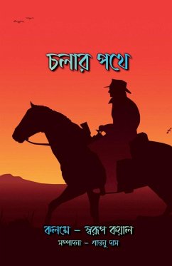 Cholar Pothe / চলার পথে - Kayal, Swarup