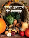 Sabji Utpadan Ki Takneek / सब्जी उत्पादन की तकन&