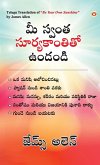 Be Your Own Sunshine in Telugu (&#3118;&#3136; &#3128;&#3149;&#3125;&#3074;&#3108; &#3128;&#3138;&#3120;&#3149;&#3119;&#3093;&#3134;&#3074;&#3108;&#31
