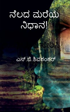 nelada mareya nidhana / ನೆಲದ ಮರೆಯ ನಿಧಾನ! - Shivashankar, G.