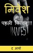 The 1st Book of Investing Ever!!!... - Bild 1