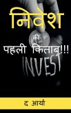 The 1st Book of Investing Ever!!! (Hindi Edition) / &#2344;&#2367;&#2357;&#2375;&#2358; &#2325;&#2368; &#2346;&#2361;&#2354;&#2368; &#2325;&#2367;&#23
