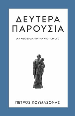 Cover Δευτέρα Παρουσία