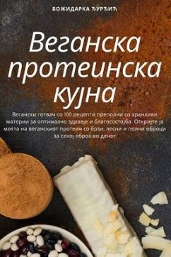 Веганска протеинска кујна - &