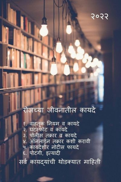 Useful Laws in Daily Life / रोजच्या जीवनातील का& Useful Laws in Daily Life / रोजच्या जीवनातील का&