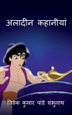 Aladin Story / &#2309;&#2354;&#2366;&#2342;&#2368;&#2344; &#2325;&#2361;&#2366;&#2344;&#2368;&#2351;&#2366;&#2306;