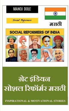 Great Indian Social Reformer Marathi / ग्रेट इंडियन सोशल  - S, Shreya