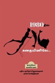 1980thil 16 kathaiyinilae / 1980தில் 16 கதையினிலே...