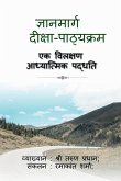 Gyanamarg - Deeksha Pathyakram / &#2332;&#2381;&#2334;&#2366;&#2344;&#2350;&#2366;&#2352;&#2381;&#2327; - &#2342;&#2368;&#2325;&#2381;&#2359;&#2366; &