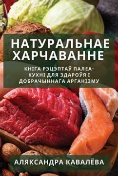 Натуральнае харчаванне - &