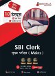 SBI Clerk Mains Exam 2023 (Hindi... - Bild 1