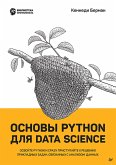 Osnovy Python dlya Data Science (eBook, ePUB)