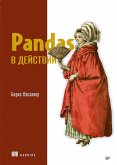 Pandas v deystvii (eBook, ePUB)