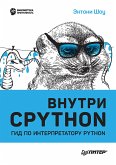 Внутри CPYTHON: гид по интерпретатору Python (eBook, ePUB)