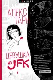 Девушка из JFK (eBook, ePUB)